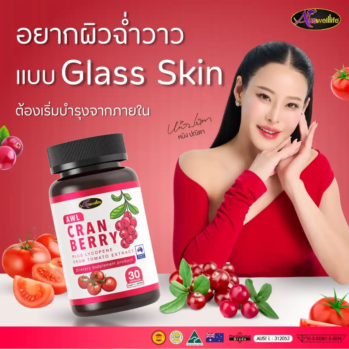 อยากผิวฉ่ำวาวแบบ Glass Skin ต้องเริ่มบำรุงจากภายใน