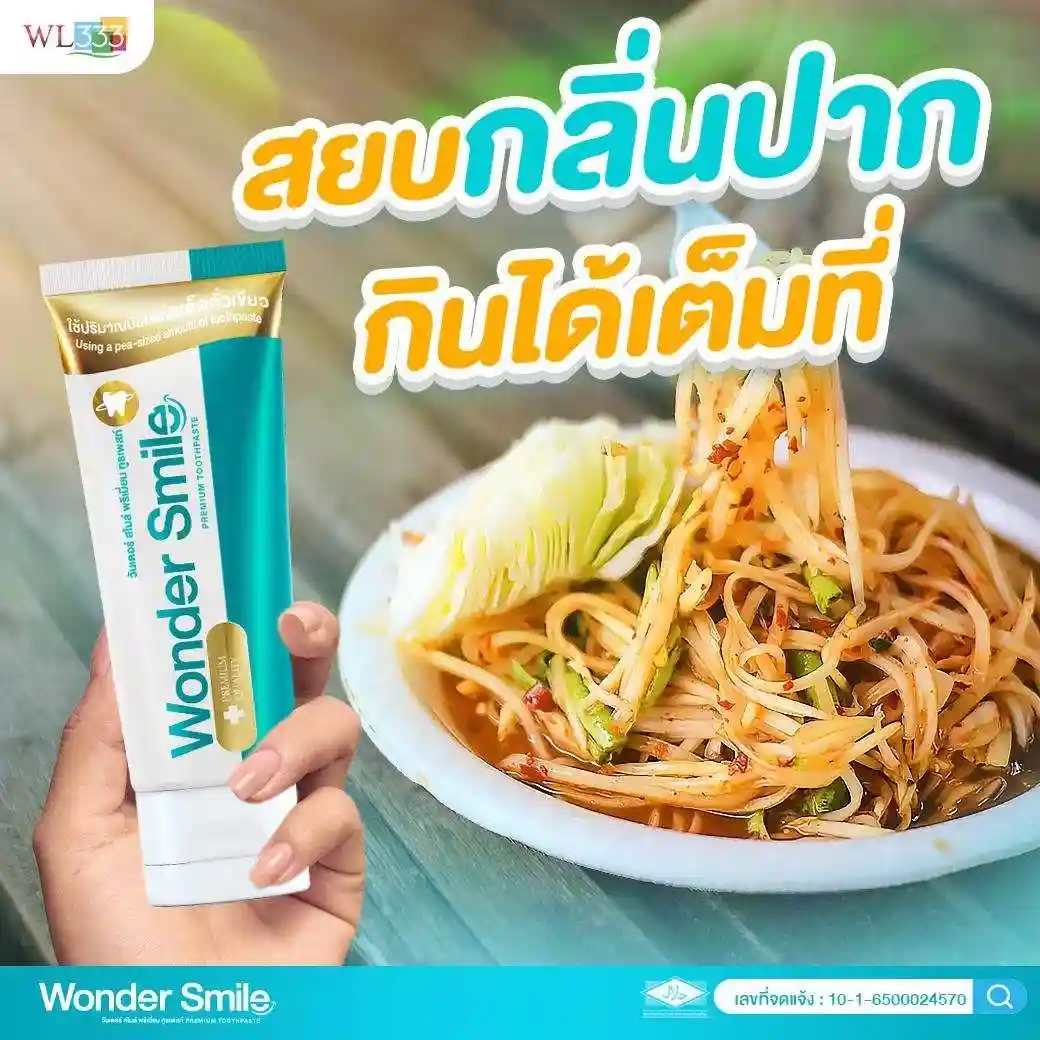 สยบกลิ่นปาก กินได้เต็มที่