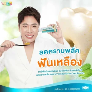 ลดคราบพลัคฟันเหลือง ตัวช่วยของ มดดำ คชาภา