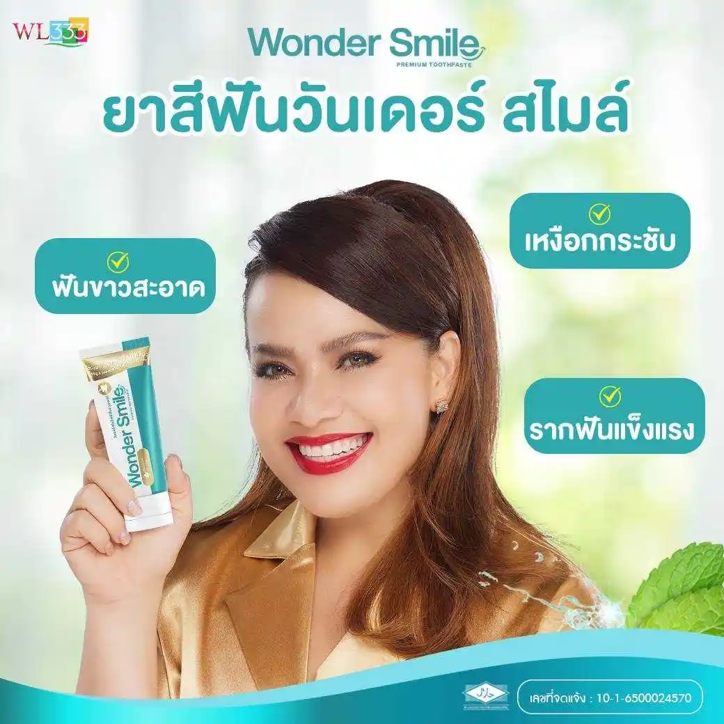 wonder smile ยาสีฟัน ที่พี่หนูแหม่ม ขอแนะนำ ฟันขาวสะอาด เหงือกกระชับ รากฟันแข็งแรง