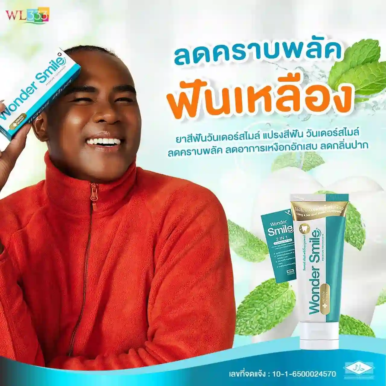 ลดคราบพลัคฟันเหลือง แบบ รัศมีแข ลดอาการเหงือกอักเสบ ลดกลิ่นปาก