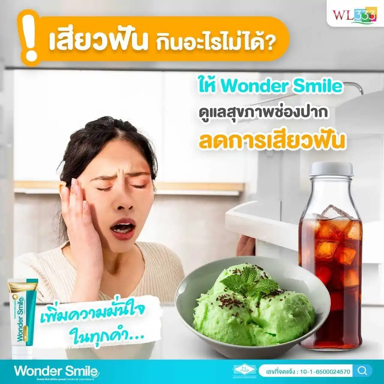 เสียวฟัน กินอะไรไม่ได้ ! ให้ wonder smile ดูแล สุขภาพช่องปาก ลดการเสียวฟัน